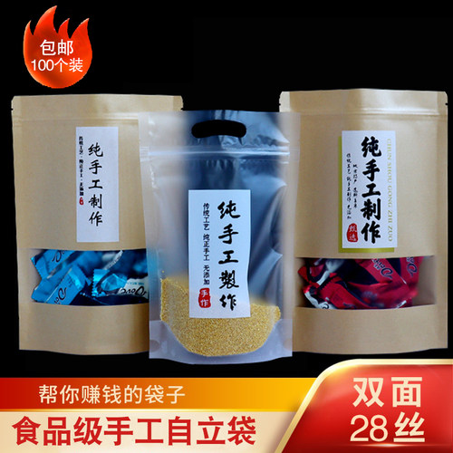自封袋纯手工制作食品零食包装袋