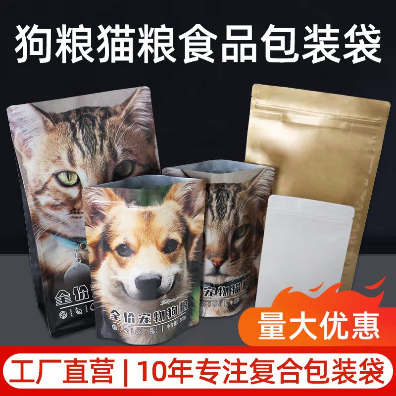 猫粮分装袋狗粮通用便携零食试吃自立包装袋密封防潮宠物食品自封