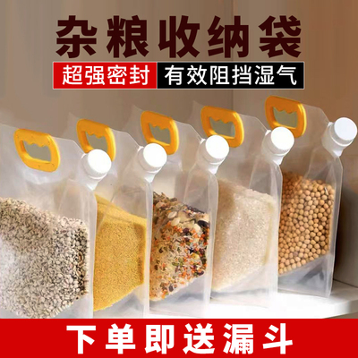 五谷杂粮收纳密封袋大米谷物