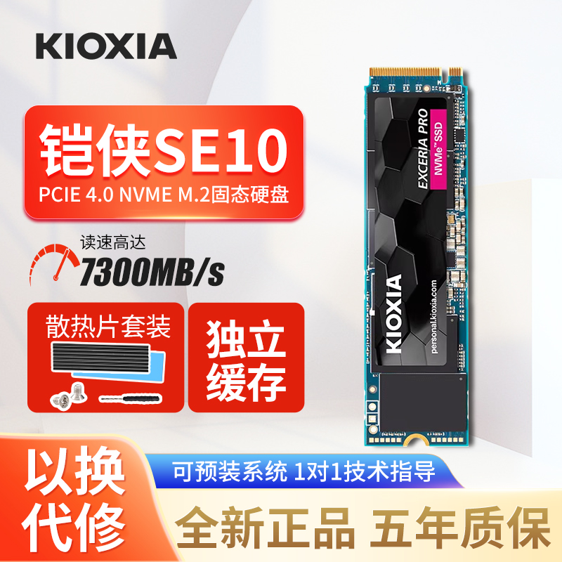 铠侠RC20/SD10/SE10 500G1T2T台式机M2笔记本电脑NVME固态硬盘SSD