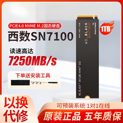 WD/西部数据SN7100/SN770西数黑盘1TB台式机2TB笔记本固态硬盘SSD
