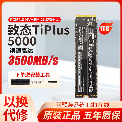 致态TiPlus5000/7100致态TI600 512G/1T/2T长江存储M2固态硬盘SSD