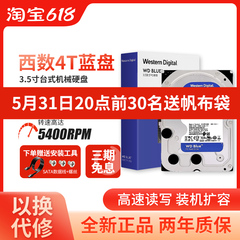 WD/西部数据 40EZAZ/AX西数4T台式机械硬盘3.5寸 垂直4TB蓝盘SATA