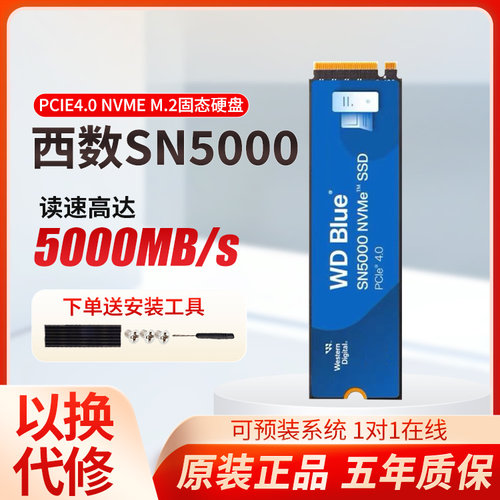 WD/西部数据SN5000/770/580 NVME台式机1T/2T笔记本M2固态硬盘SSD