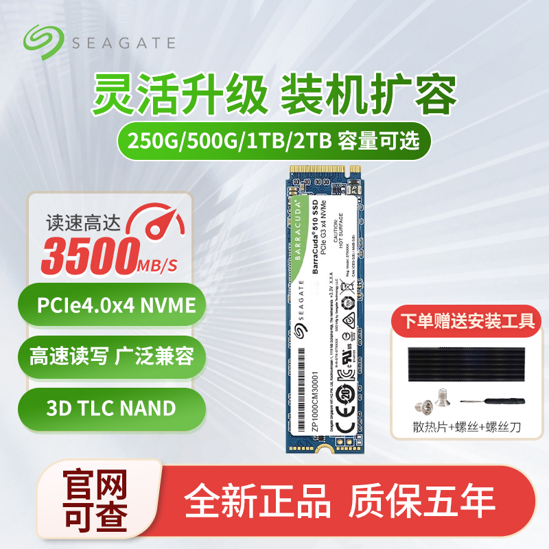 希捷酷鱼510/Q5 500G/1T/2TB台式机M.2 NVME笔记本1TB固态硬盘SSD