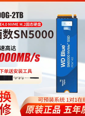 WD/西部数据SN5000/580/770/850X台式机1T/2T笔记本M2固态硬盘SSD