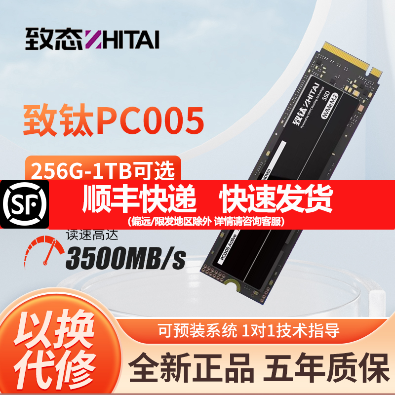 致钛PC005长江存储256G/512G/1T M.2固态硬盘ssd 致态1TB 2T NVME使用感如何?