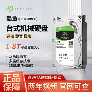 Seagate 酷鱼4T台式 ST4000DM004 希捷 机械硬盘CMR垂直4TB硬盘3.5