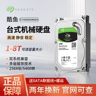 Seagate/希捷 ST4000DM004 酷鱼4T台式机械硬盘CMR垂直4TB硬盘3.5