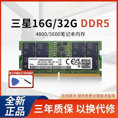 三星DDR5笔记本电脑16G内存条32G