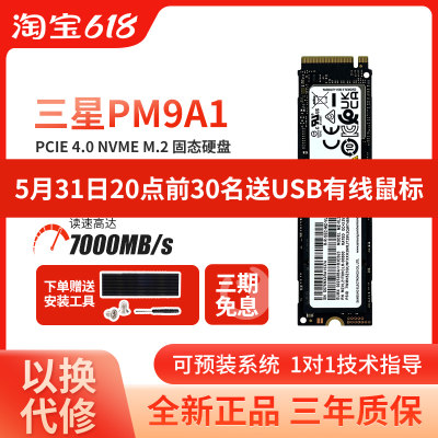 三星PM9A1/980/990PRO 256G/500G/1T台式机M2笔记本2T固态硬盘SSD