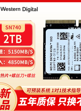 WD/西数SN740 PCIE4.0 1T/2T 2230 M2固态硬盘NVMe M.2硬盘SSD1TB
