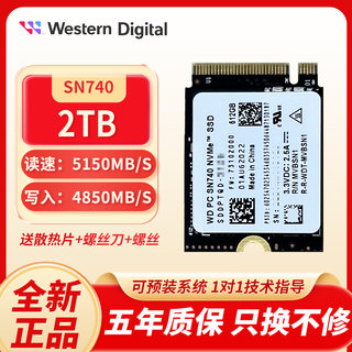 WD/西数SN740 PCIE4.0 1T/2T 2230 M2固态硬盘NVMe M.2硬盘SSD1TB