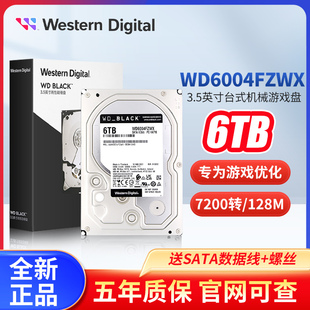 西数3.5寸6T台式 机械硬盘6TB游戏黑盘SATA 西部数据WD6004FZWX