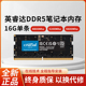 兼容 4800 5600 三星 32G 英睿达DDR5 海力士SK 16G 笔记本内存条