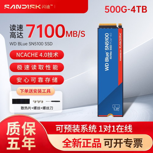 WD/西部数据SN5100/5000/7100/850X 1T台式2T笔记本M2固态硬盘SSD