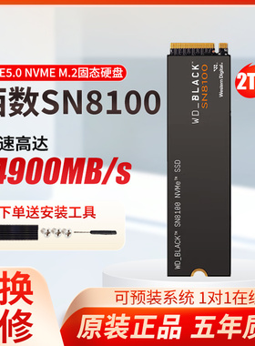 WD/西部数据SN5000/580/7100/8100 1T/B2T/4TB电脑M.2固态硬盘SSD