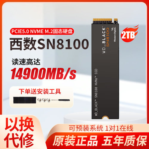 WD/西部数据SN5000/5100/7100/8100 1TB/2T/4TB电脑M2固态硬盘SSD