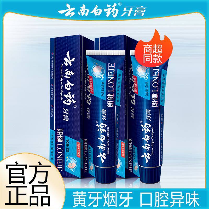 云南白药牙膏 120g/180g朗健薄荷清爽 祛除牙渍烟渍 清新口气