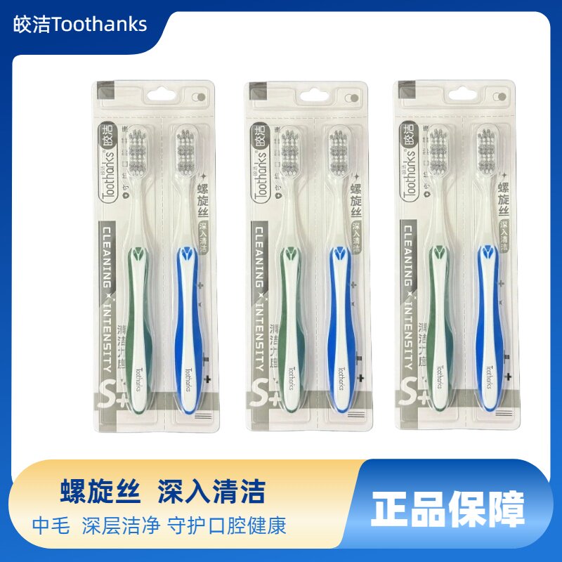 皎洁动感双丝去渍护龈大头牙刷图片