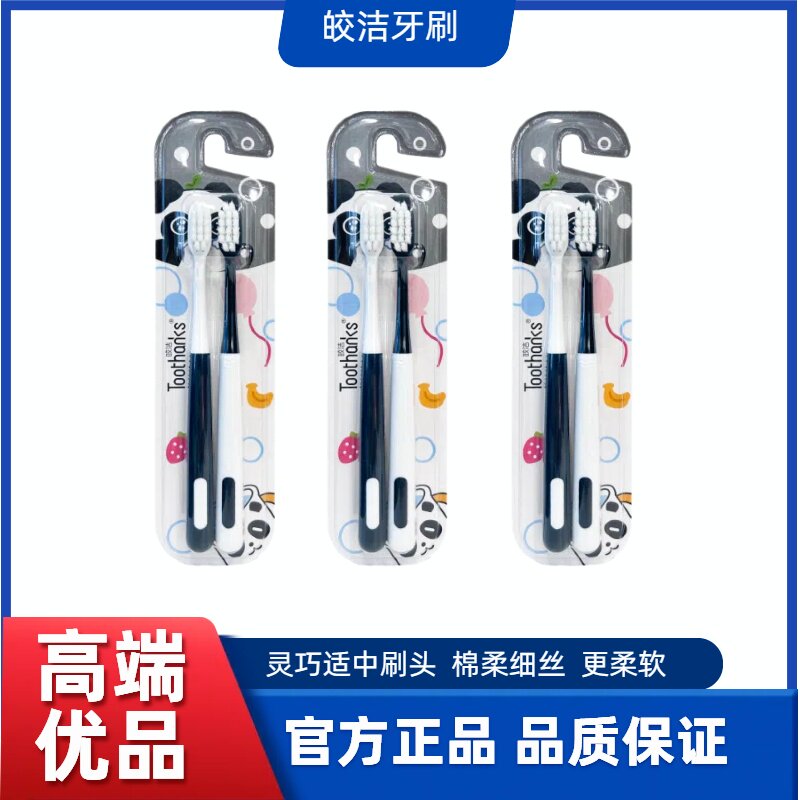 皎洁胖达黑白牙刷绵柔细丝超细柔软毛男女情侣成人家用家庭装小头图片