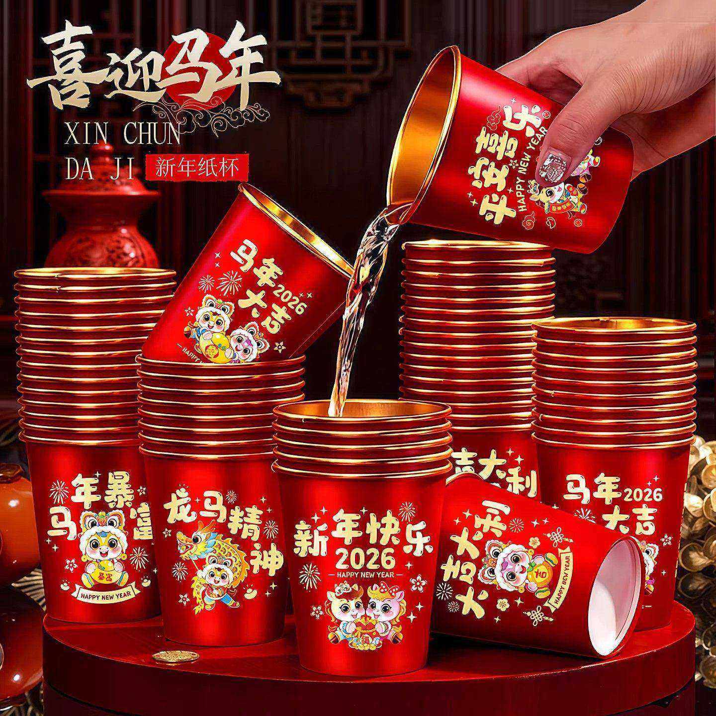 一次性杯子水杯纸杯一次性家用加厚金箔纸杯2026新年马年春节喜庆,节庆用品/礼品,创意礼盒/礼品套组,淘宝优惠券,粉丝福利购,淘宝优惠卷