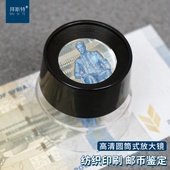 拜斯特10倍放大镜圆筒照片底片观看放大镜光学镜片邮票纸币鉴定