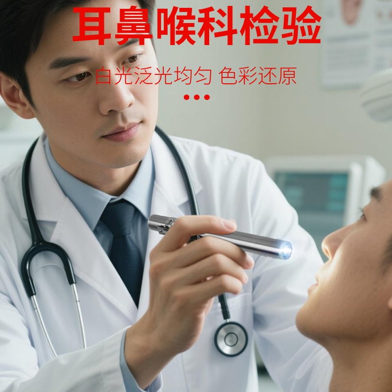拜斯特笔试手电筒充电迷你户外黄光眼睛瞳孔白光口耳鼻检查不锈钢