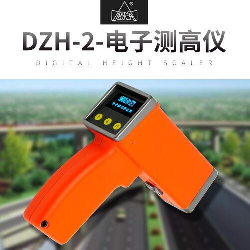 哈尔滨DZH-20电子测高仪