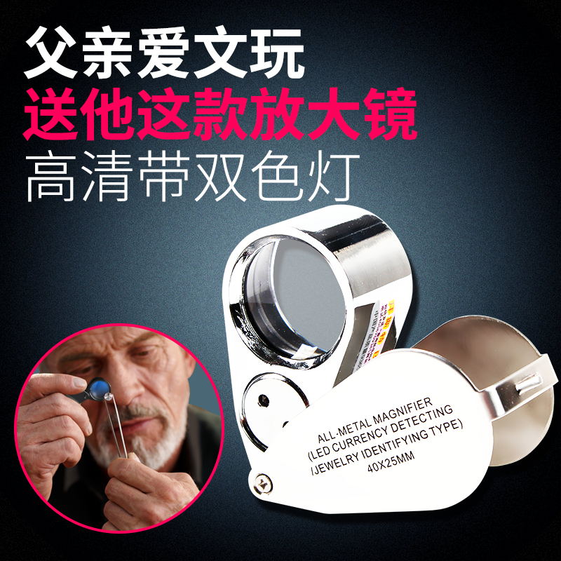40倍放大镜钻石珠宝放大镜拜斯特