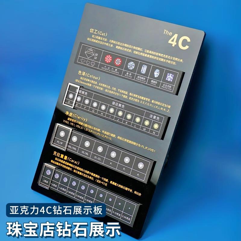 拜斯特钻石4C展示牌亚克力