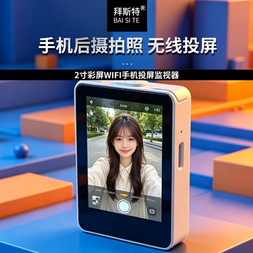 无线显示屏直播自拍监测同屏器