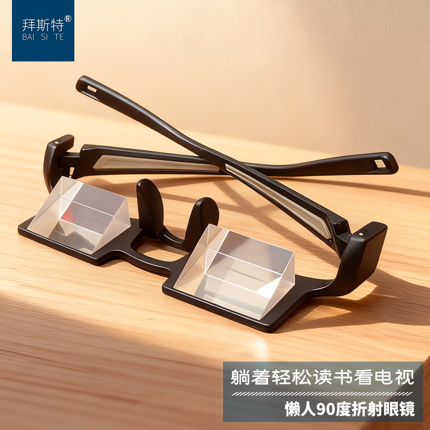 颈椎友好眼镜不低头躺着看手机懒人折射眼镜大屏看书玻璃棱镜放松