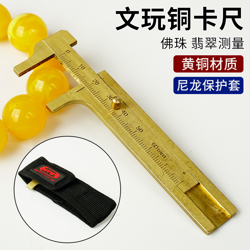 游标卡尺文玩工具卡尺黄铜迷你小卡尺星月佛珠菩提核桃专用布袋