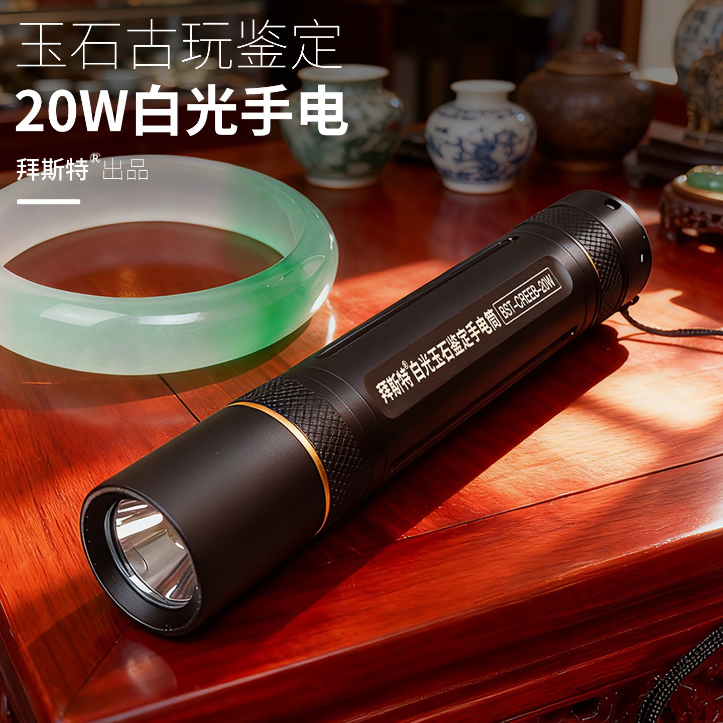 拜斯特聚光手电筒20w白光LED白光鉴定玉石翡翠宝石原石瓷器古玩,户外/登山/野营/旅行用品,手电筒,淘宝优惠券,粉丝福利购,淘宝优惠卷