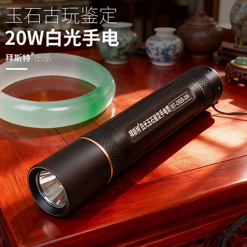 白光鉴定聚光手电筒拜斯特