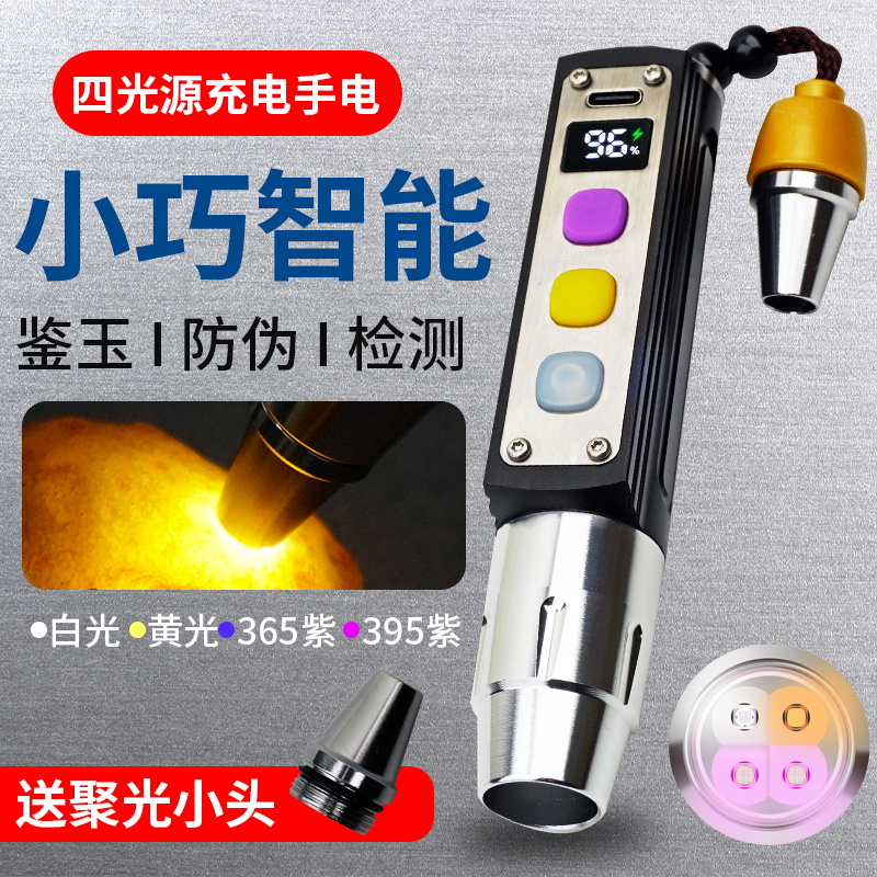 新款照玉石聚光小手电筒强光充电紫外线灯翡翠珠宝石鉴定专用便携