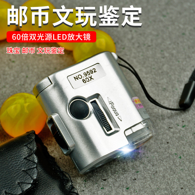 高清60倍放大镜带LED灯显微镜集邮珠宝茶叶烟邮票鉴定验钞便携式