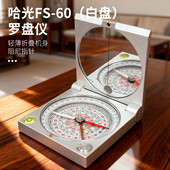 哈光指南针FS60袖 珍罗盘仪高精度专业地质罗盘仪高精度户外迷你