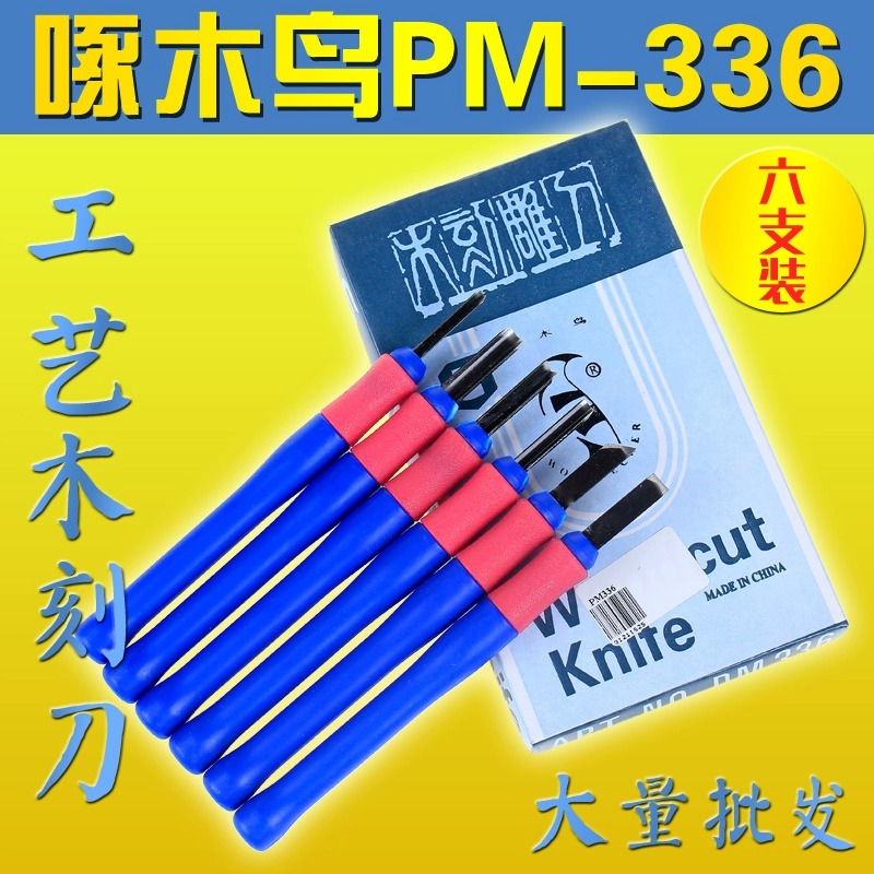 啄木鸟雕刻刀6支PM336橡皮章
