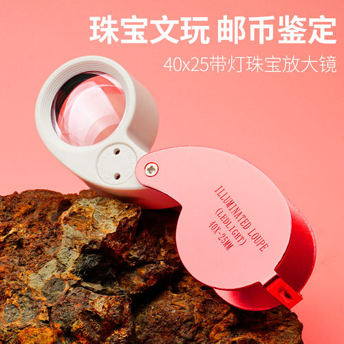 拜斯特珠宝放大镜高清带灯
