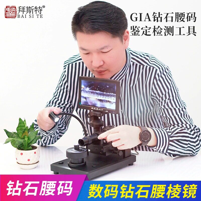 拜斯特钻石腰棱镜放大镜100倍gia镭射码宝石珠宝鉴定台式显微镜