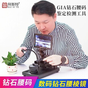 拜斯特钻石腰棱镜放大镜100倍gia镭射码 显微镜 宝石珠宝鉴定台式