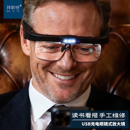 拜斯特头戴式放大镜4倍高清带灯充电阅读维修雕刻老年人专用花镜