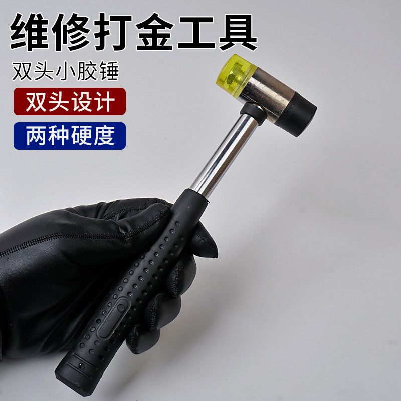 橡胶锤子钢管柄安装锤橡皮小胶锤皮榔头打金DIY手工首饰店戒指圈