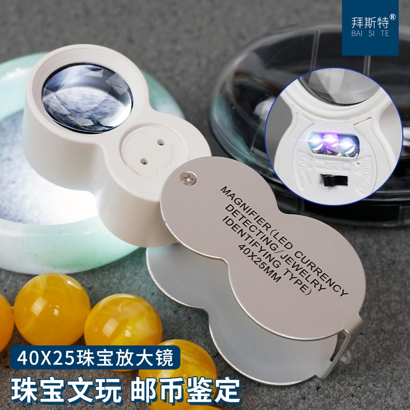 便携地质邮币白紫双光珠宝放大镜