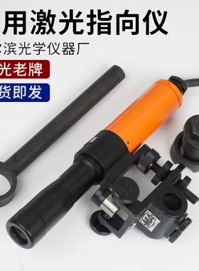 哈尔滨激光指向仪正品矿用隔爆型悬挂式地质工具远程直流500c