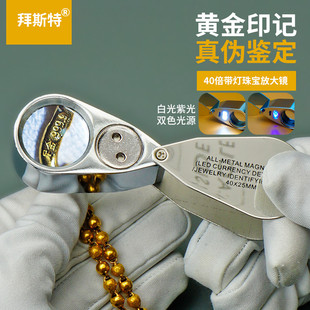 带灯珠宝玉石天珠鉴定专用 看黄金首饰钢印放大镜40倍高清便携式