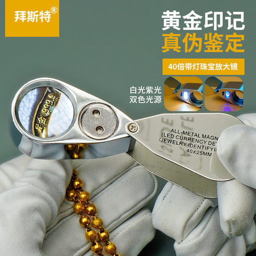 拜斯特珠宝放大镜高清带灯鉴定