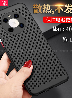 适用华为Mate40手机壳透气Mate40E超薄防摔保护套创意镂空男女潮硬40Pro夏季游戏散热